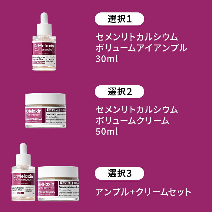 Dr.Melaxin セメンリトカルシウムボリュームアンプル クリーム バーム d7deafebcd96fac83d2392ecabc30b
