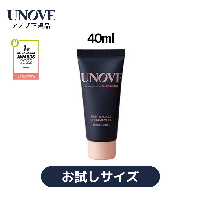 楽天市場】【UNOVE】アノブ ディープ ダメージ トリートメント