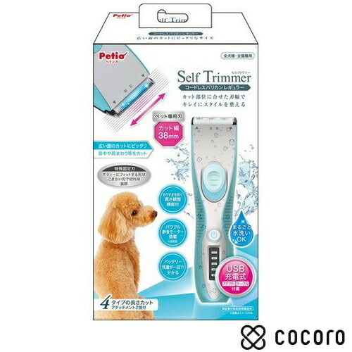 ペティオ Self Trimmer コードレスバリカン レギュラー 1台 犬 猫 Fitzfishponds Com