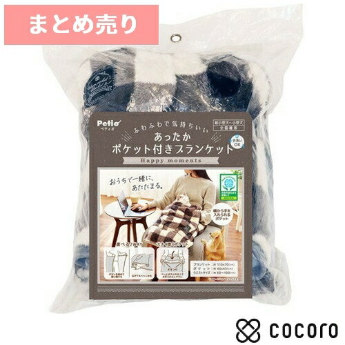 【SALE／92%OFF】 少し豊富な贈り物 2個まとめ売り あったかポケット付きブランケット 1枚 猫 犬