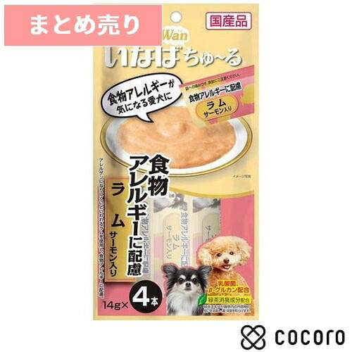 Salenew大人気 6個まとめ売り Wanちゅ る 食物アレルギーに配慮 ラム サーモン入り 14g 4本入 犬 おやつ 賞味期限 23年9月