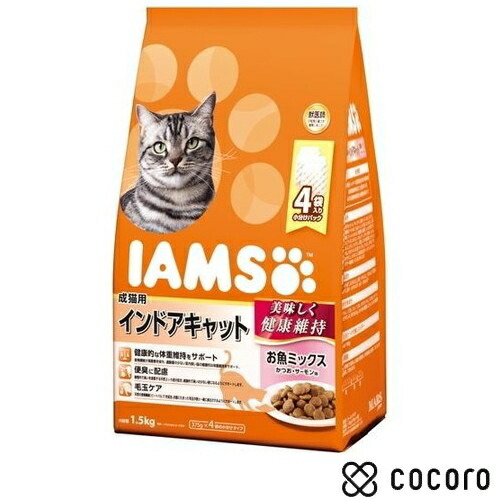 最大53 オフ アイムス 成猫用 インドアキャット お魚ミックス 1 5kg 猫 キャットフード えさ 餌 ドライ 賞味期限 22年12月
