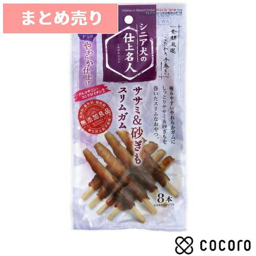 ★6個まとめ売り★ドギーマン シニア犬の仕上名人 ササミ&砂ぎもスリムガム(8本入) 犬 おやつ 骨 ボーン ガム デンタル 歯磨き ◆賞味期限 2022年11月