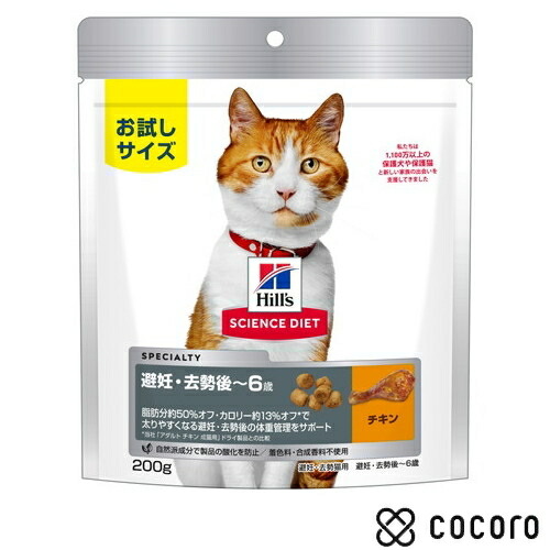 哲さま専用　キャットドライフード　シニア4、避去2、体重管理2、計8点　50円引 サイエンス・ダイエット 避妊・去勢猫用避妊・去勢後～6歳