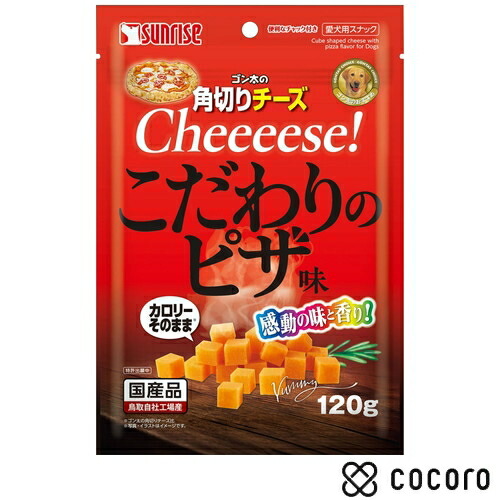 ゴン太の角切りチーズ 香ばしスモーク味 120g 42袋セット 楽天市場】ゴン太の角切りチーズ 香ばしスモーク味 120g 犬 えさ