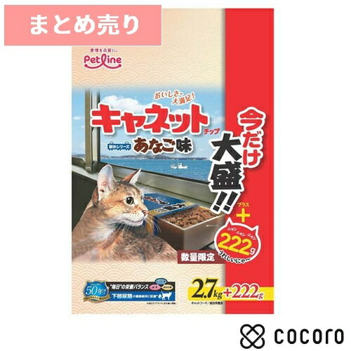 ★5個まとめ売り★キャネットチップ 駅弁シリーズ あなご味 2.7kg 猫 キャットフード えさ ドライ ◆賞味期限 2026年12月