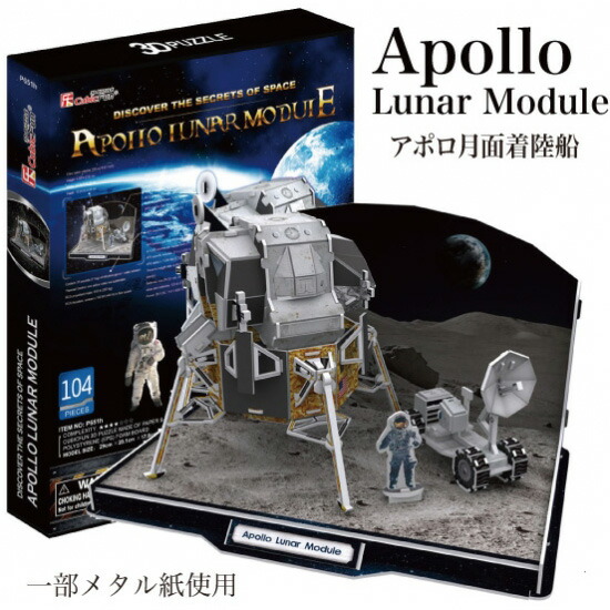 楽天市場】1/100 アポロ イーグル月面着陸船 ドイツレベル