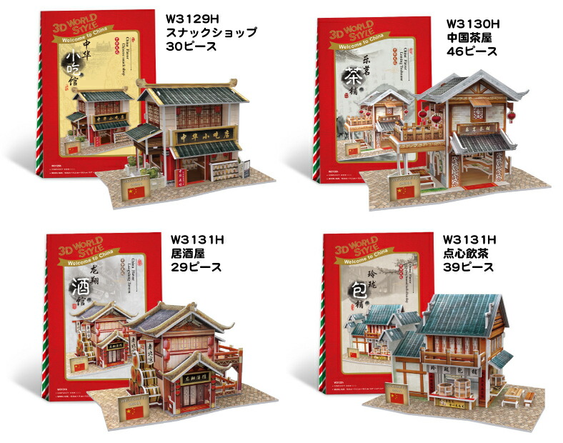 大人気定番商品 3D立体パズル 30ピース 3D World Style Serｉes インドネシア 伝統的な住宅 W3145h