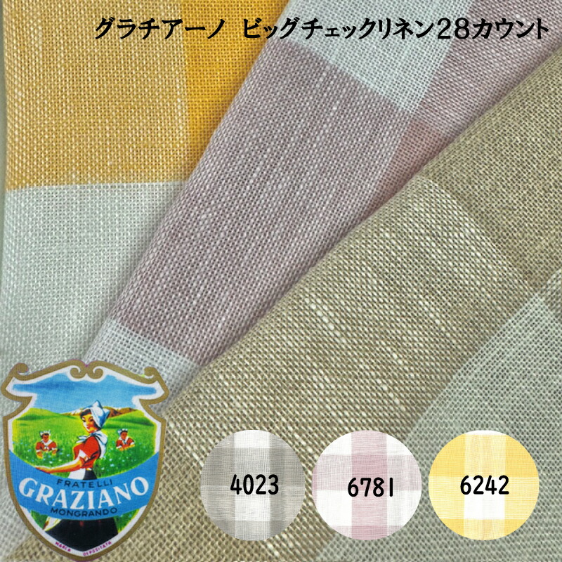 楽天市場】【GRAZIANO】50ｘ180cm リネン28カウント ビッグチェック系 : ココロショップ