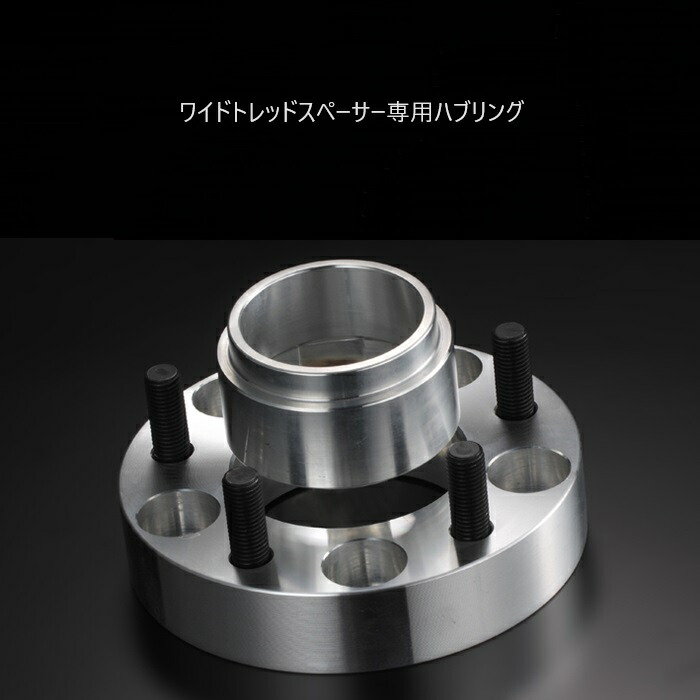 DIGICAM　鍛造 ワイドトレッドスペーサー　専用ハブリング付き imgrc0101038230.jpg