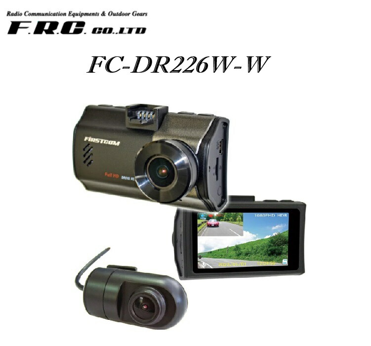 楽天市場】F.R.C. ドライブレコーダー（2カメラ・日本製/3年保証） FC