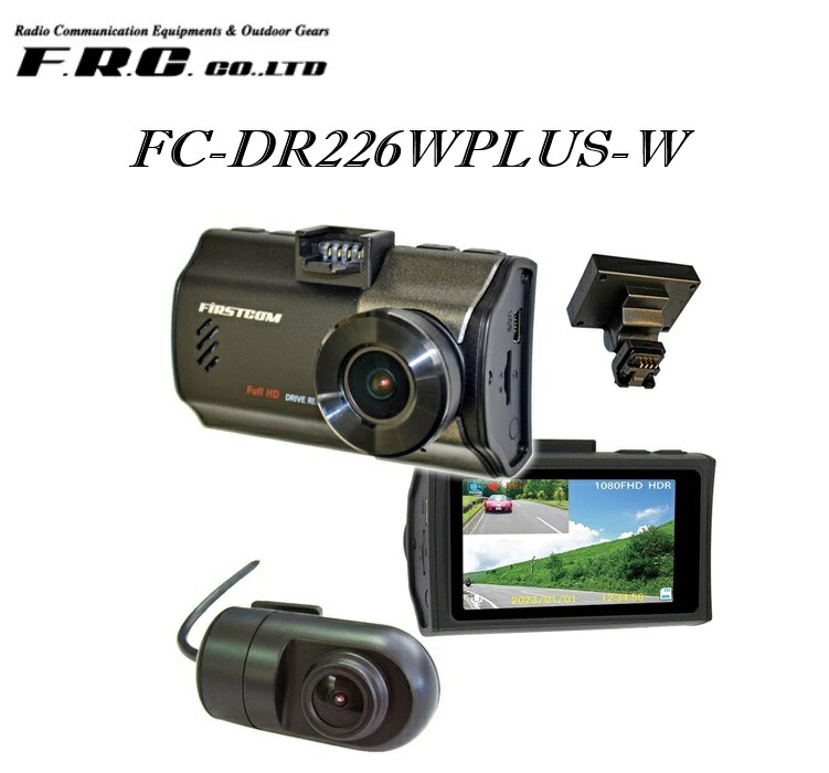 F.R.C. 2カメラ 前後200万画素 ドライブレコーダー FC-DR226WPLUS-W