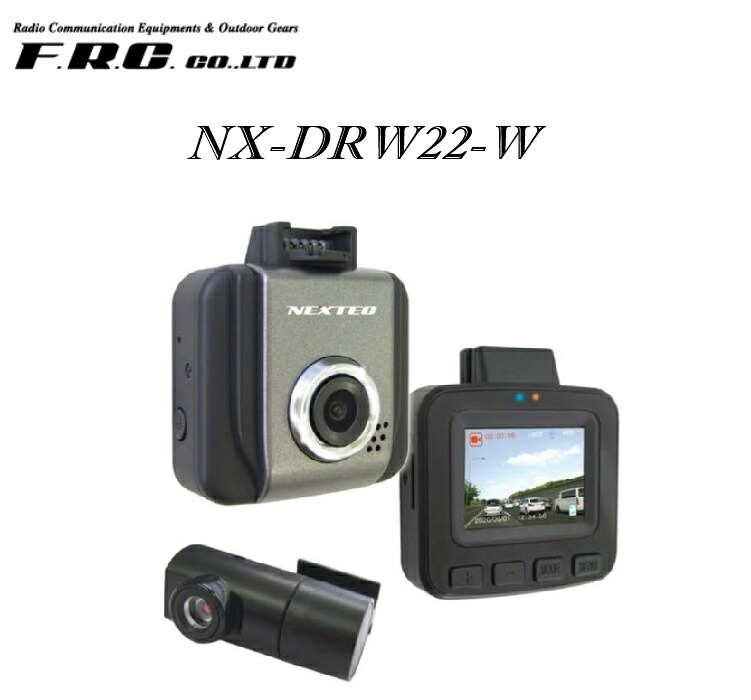 F.R.C. ドライブレコーダー（2カメラ・日本製/1年保証） NX-DRW22-W
