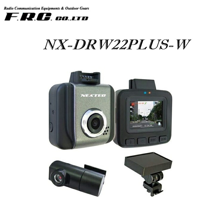 F.R.C. ドライブレコーダー（2カメラ・日本製/1年保証） NX-DRW22PLUS-W