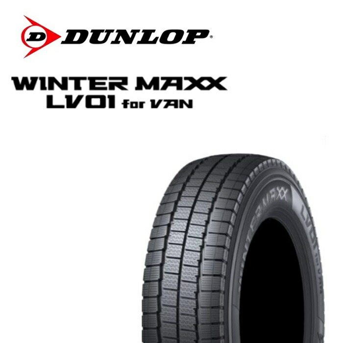 [ｽﾀｯﾄﾞﾚｽ] DUNLOP（ﾀﾞﾝﾛｯﾌﾟ） WINTER MAXX（ｳｲﾝﾀｰﾏｯｸｽ）LV01 185/80R14 102/100N [357008]｜KOKOROオートパーツ店