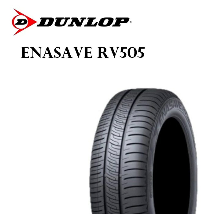 DUNLOP(ﾀﾞﾝﾛｯﾌﾟ) ENASAVE(ｴﾅｾｰﾌﾞ) RV505 205/65R15 94H [335010］｜KOKOROオートパーツ店