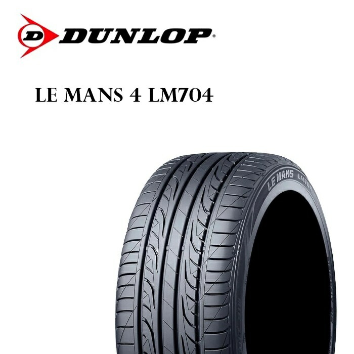 楽天市場】DUNLOP(ﾀﾞﾝﾛｯﾌﾟ) LE MANS 4(ﾙﾏﾝﾌｫｰ) LM704 205/50R16 87V