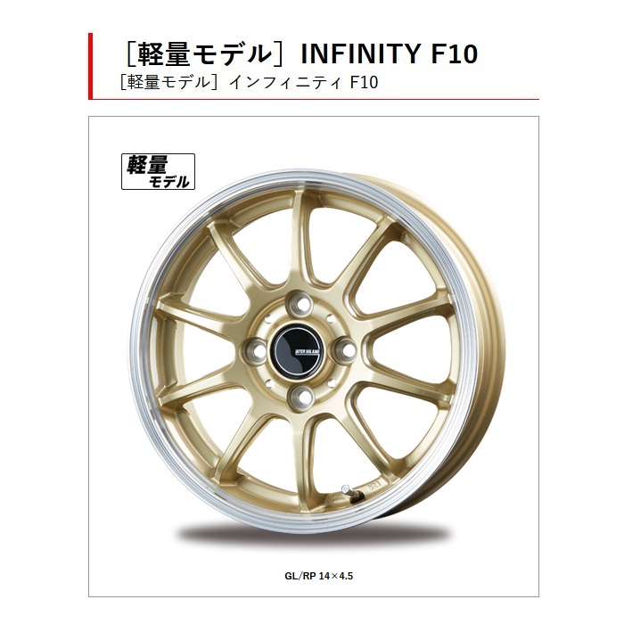 INFINITY F10 SIZE:14 4.5. 4/100 +45 GL/RP|KOKOROオートパーツ店