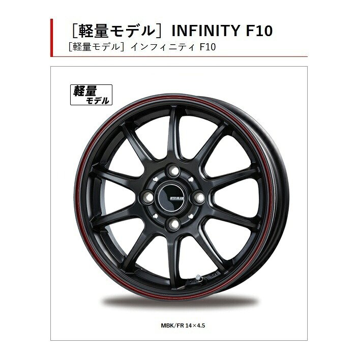INFINITY F10 SIZE:15 5.5 4/100 +45 MBK/FR 9,052円