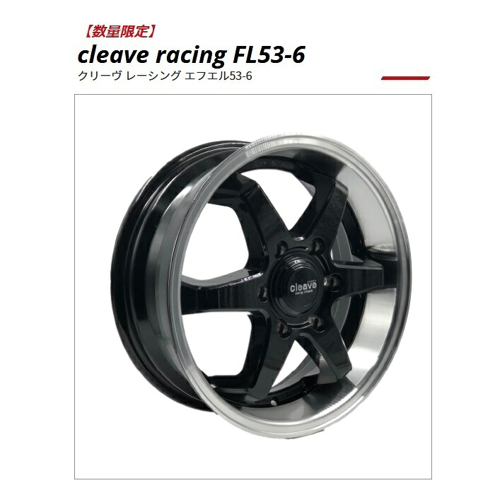 CLEAVE RACING FL53-6 SIZE:17X6.5 +48 6/139.7 ブラックマシンド