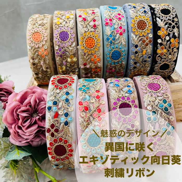 楽天市場】【50cm単位】 刺繍リボン インド刺繍リボン リボン 幅約3.5