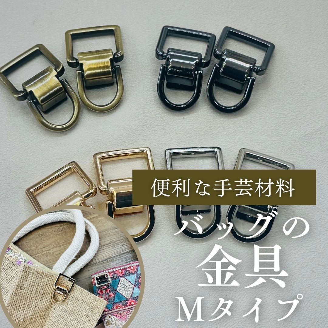 楽天市場】【1ペアセット単位】バッグの金具 Mタイプ 2個1セット