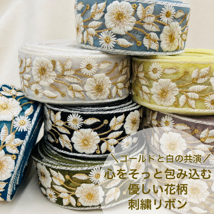 楽天市場】インド刺繍 リボン【50cm単位】約5.4cm巾 インド製 花柄