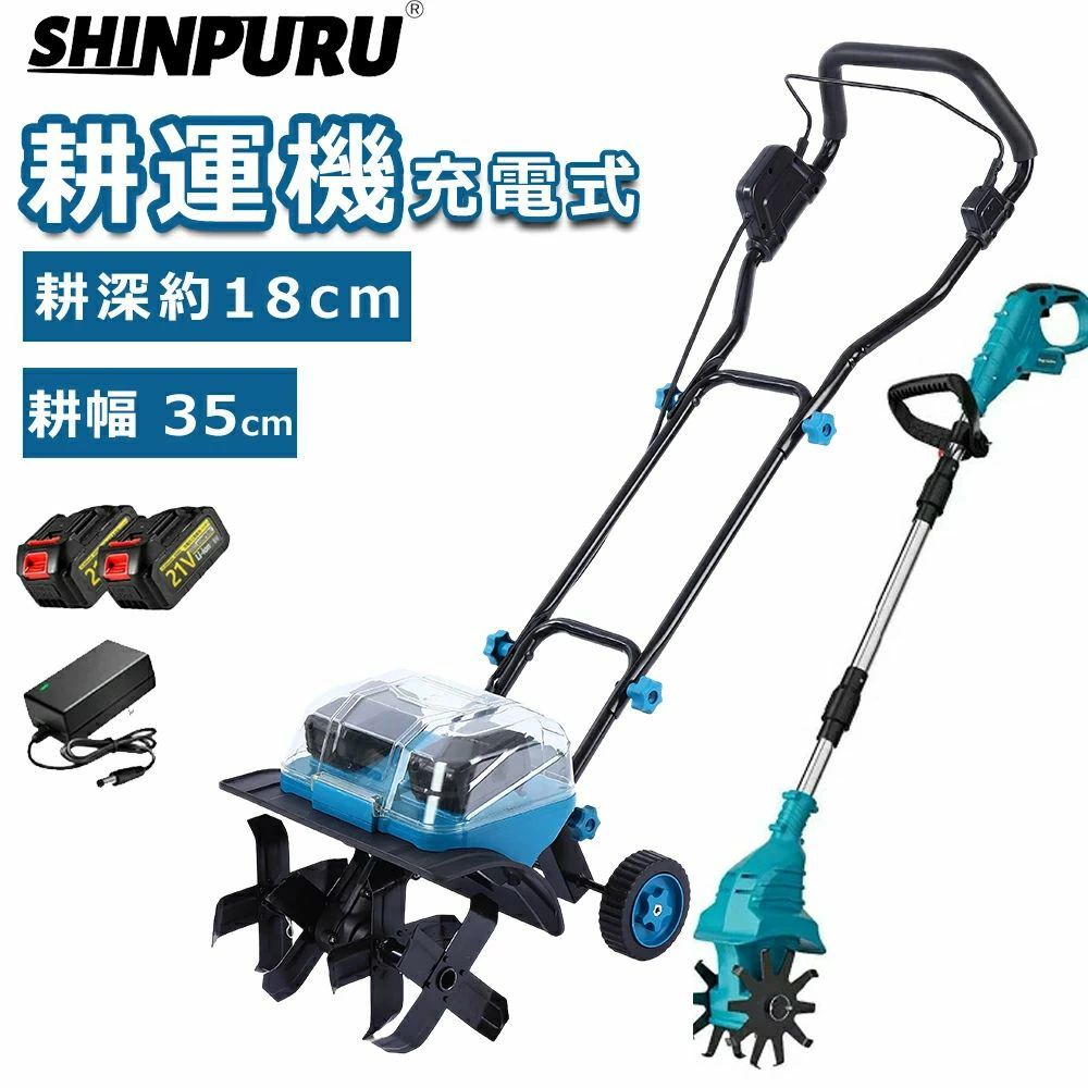 耕運機 電動耕運機 充電式 電動耕うん機 菜援くん 耕うん機 家庭用 充電式42V ハイパワー 耕耘機 耕運幅360mm マキタバッテリー 併用可能 コードレス ミニ 家庭菜園 静 ミニ耕運機 農機具｜Kokorohare