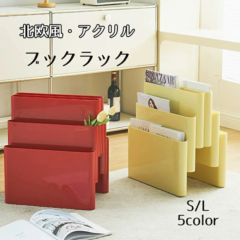 ブックラック マガジンラック 収納ラック 小物置き ラック レトロ 韓国インテリア シンプル モダン｜Kokorohare