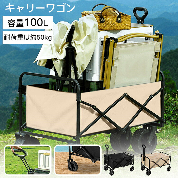 キャリーワゴン 大容量 アウトドアワゴン 折りたたみ 100L キャリーカート キャンプワゴン 収納 コンパクト ワゴン車 台車 引越し 持ち運び 収納ポケット|Kokorohare