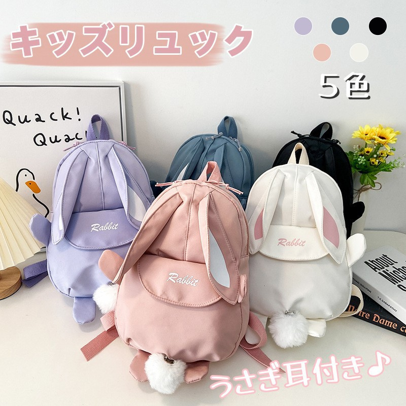 キッズ・リュックサック　うさぎ　ボーネルンド　シジキッド 毎日使いたくなるシギキッド社の子どもの生活雑貨｜ボーネルンド