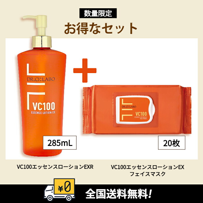 楽天市場】[2個セット]Dr.Ci:Labo ドクターシーラボ VC100