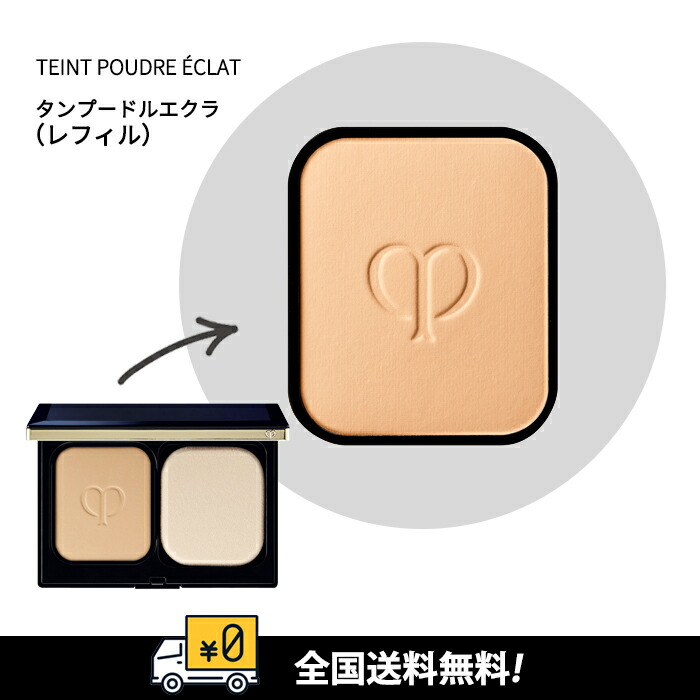 楽天市場】【全国送料無料】【数量限定】資生堂 CPB クレドポー