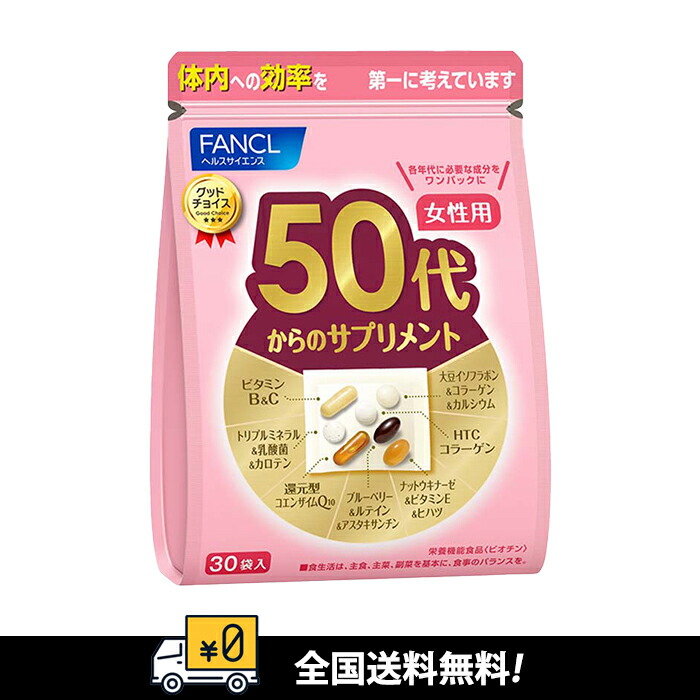 楽天市場】ファンケル (FANCL) 50代からのサプリメント女性用 15