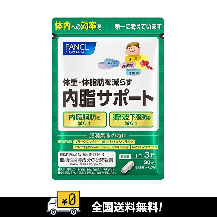 楽天市場】ファンケル 内脂サポート 90日分 (30日分×3袋) 賞味