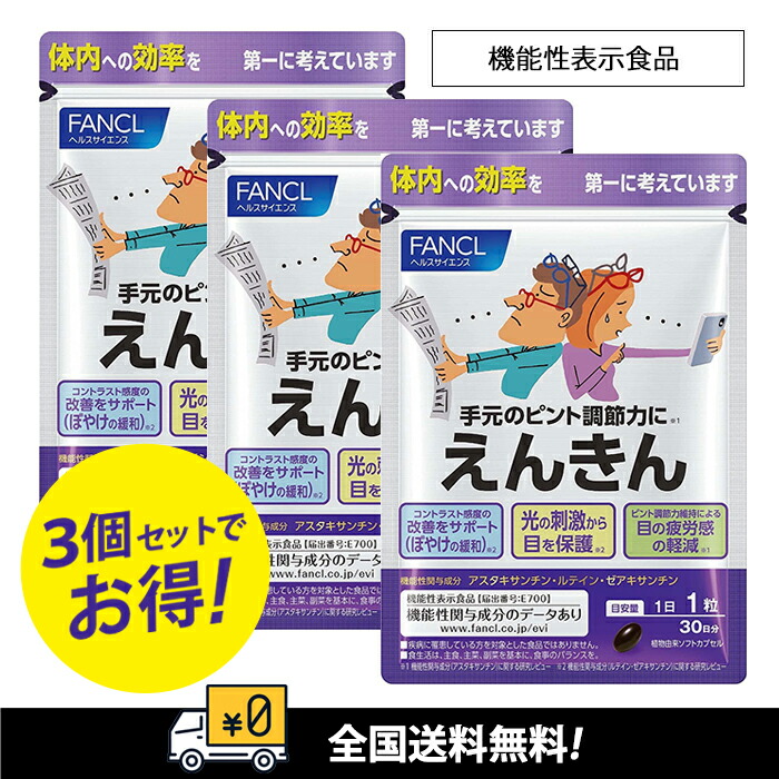楽天市場】ファンケル えんきん(30粒入)【ファンケル】 : 楽天24