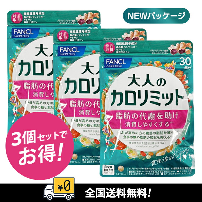 楽天市場】【賞味期限：2026.01以降】大人のカロリミット【合計