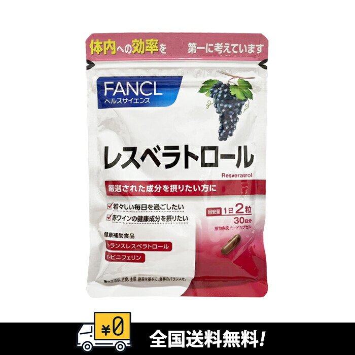 楽天市場】レスベラトロール 30日分 【ファンケル 公式】[FANCL