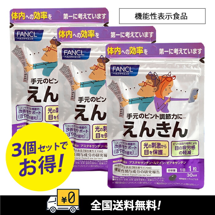 楽天市場】ファンケル えんきん(30粒入)【ファンケル】 : 楽天24 楽天市場】ファンケル えんきん(30粒入)【ファンケル】 : 楽天24