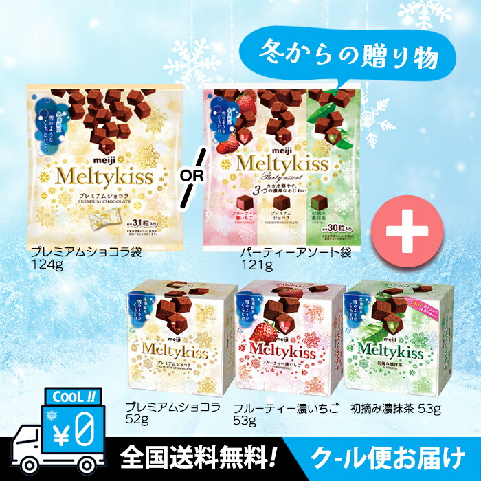 お菓子 紗々 トッポ メルティキッス 詰め合わせ チョコ まとめて Amazon | 明治 メルティーキッスプレミアムショコラ 52g×5個