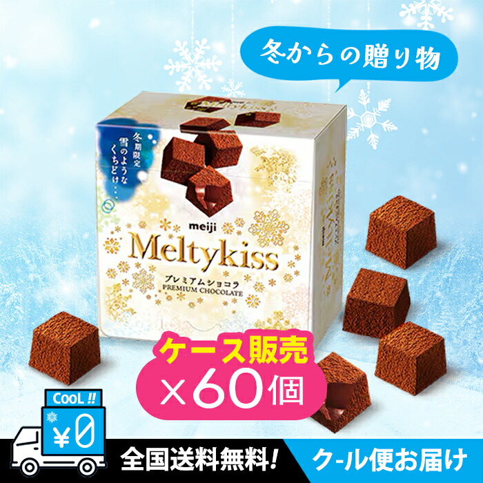 楽天市場】≪608g×2箱セット≫【meiji】メルティーキッス