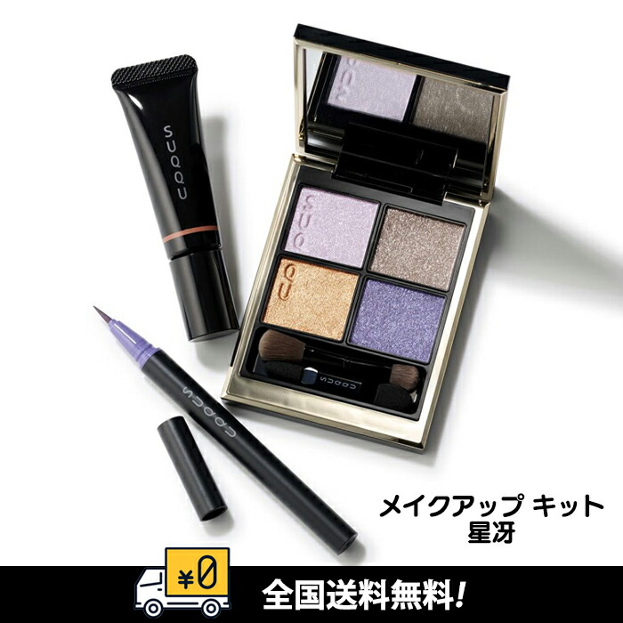 楽天市場】【 2025・選択可能】SUQQU メイクアップ キット149 舜華