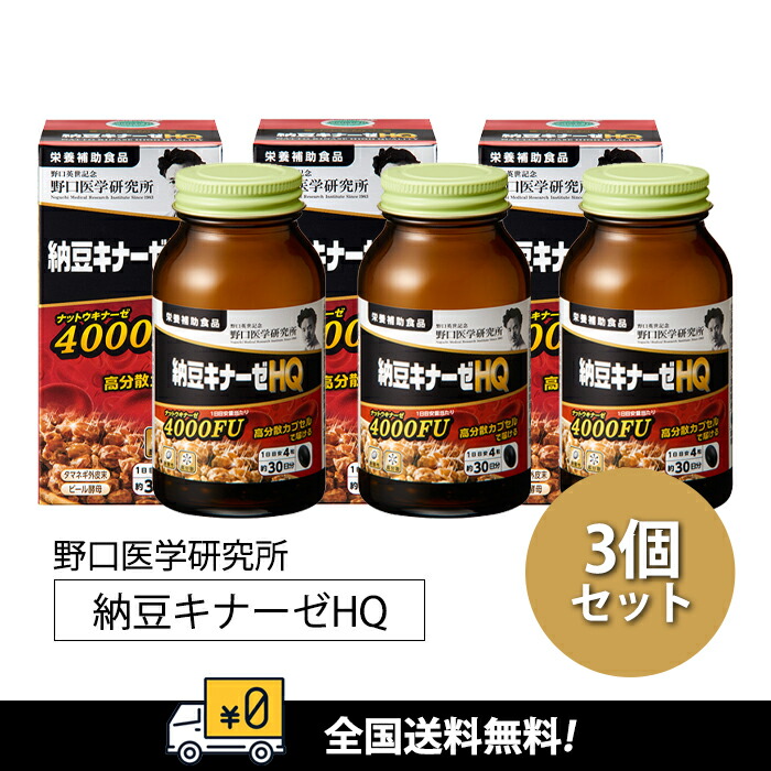 野口医学研究所 - 野口医学研究所 10個 納豆キナーゼ HQ 4000FU nato3000_6.jpg