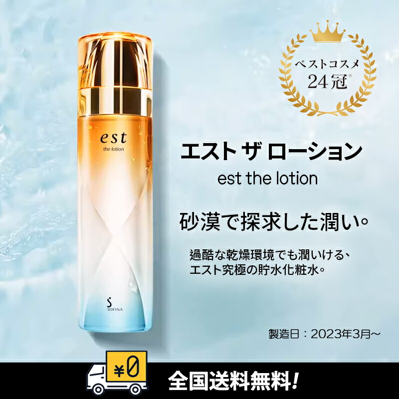 20本セット　エスト ザ ローション ミニチュア 600ml 4本分以上 est（エスト）公式オンラインショップ
