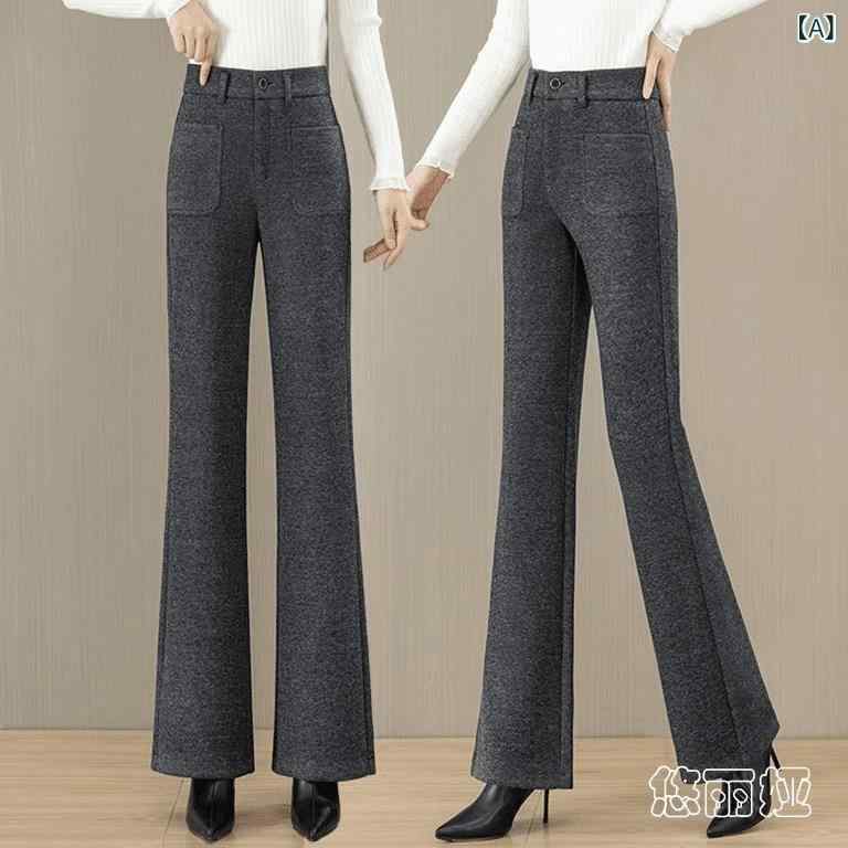 レディース ハイウエスト ウール 厚手 フレアパンツ 秋冬 スリム ドレープ ストレート ワイドレッグ 暖かみ 普段使い