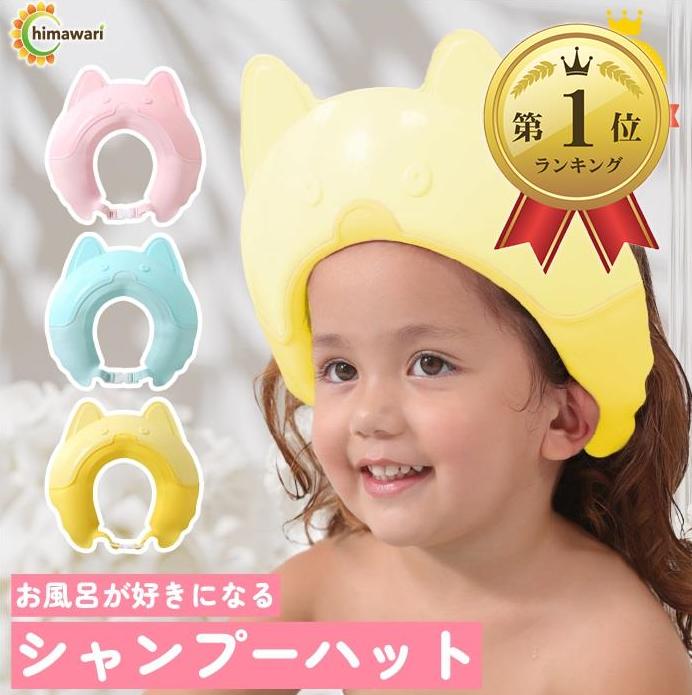 サイン入りシャンプーハット 東京ドーム 楽天市場】シャンプーハット 子供用 シャンプーキャップ ベビー用