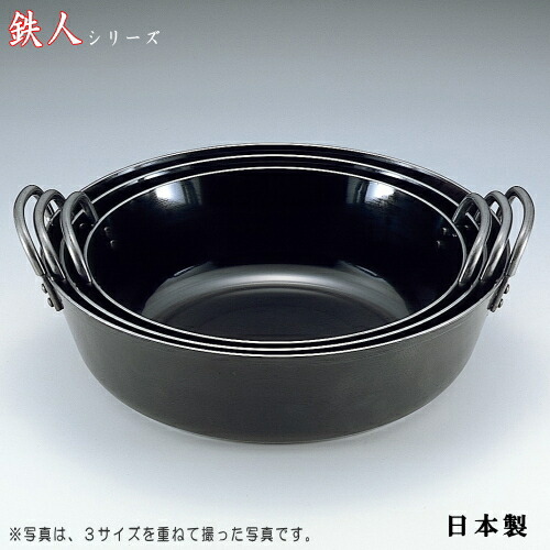 揚げ鍋　36cm 鉄人シリーズ 【業務用】 ［天ぷら鍋］[揚げ物鍋]［鉄製］ [両手][極厚][業務用鍋] 【02P24Nov11】