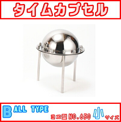 楽天市場】タイムカプセル （丸・大） No.600 【送料無料】【日本製