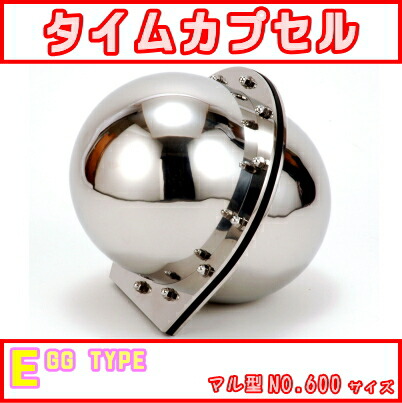 楽天市場】タイムカプセル （大） No.2100 【送料無料】【日本製