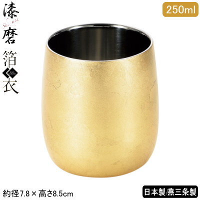 タンプラー 2重社会システム 日本製 燕三条製漆磨 箔衣 2重始祖優勝杯 250ml保温 保冷 二重社会システム シーマ 金沢箔 麦酒水呑み 麦酒優勝杯 ウィスキー 日本酒 マグカップ 水呑み 水呑み 無償性優勝杯 珈琲 茶の葉 qy 差し上げ物 差し上げ物 差し上げ物 父の日 即発相応う